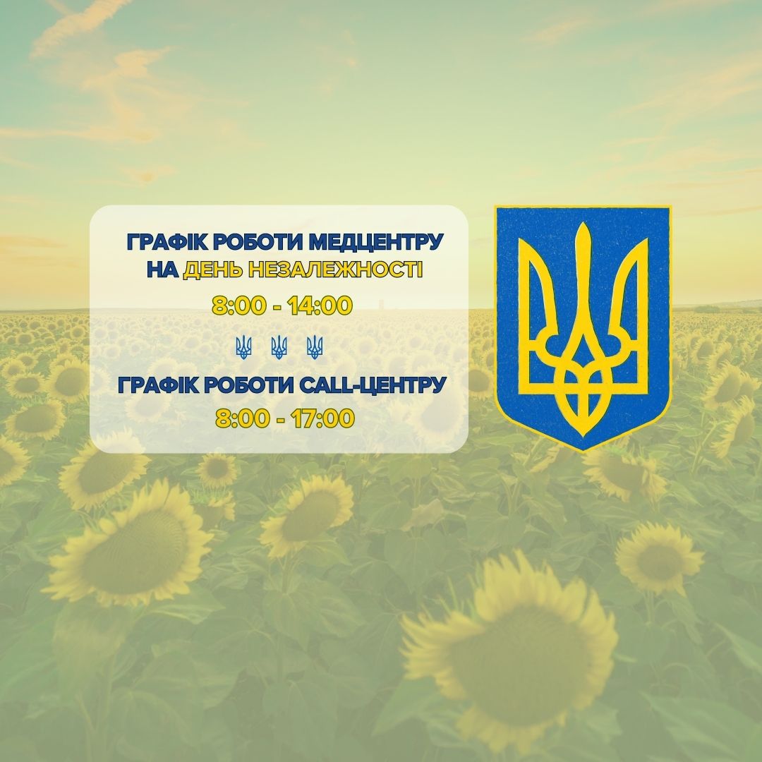 Графік роботи на День Незалежності!