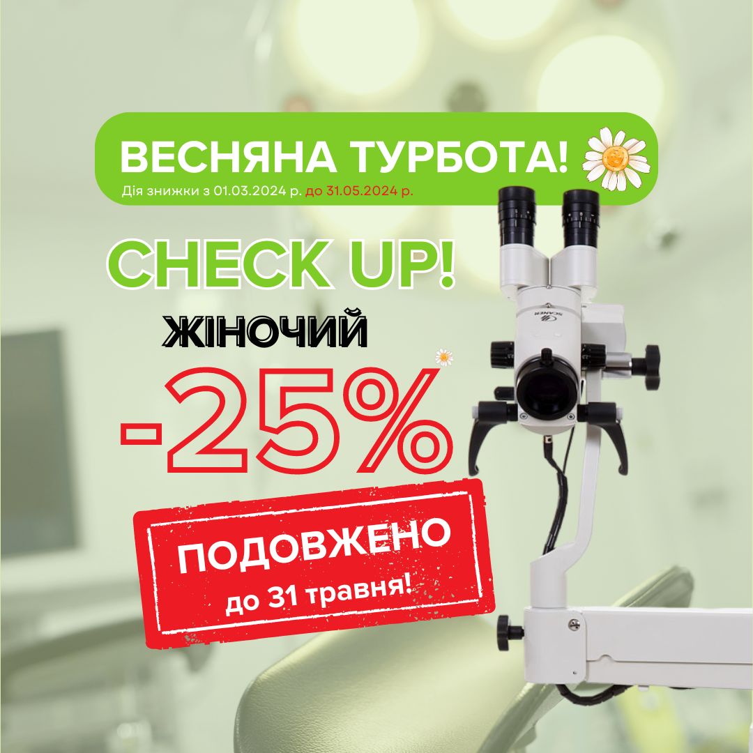 ВЕСНЯНА ТУРБОТА -25% (ЗАВЕРШЕНО)
