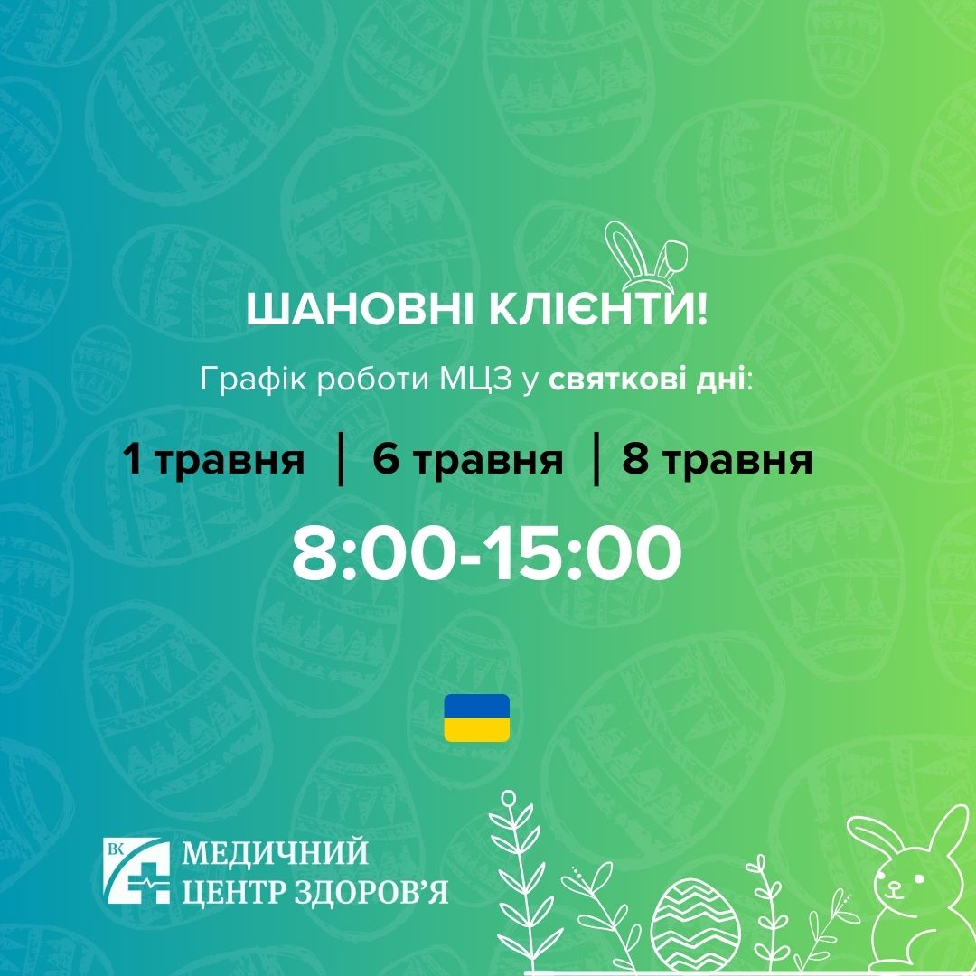 ГРАФІК РОБОТИ НА ТРАВНЕВІ!