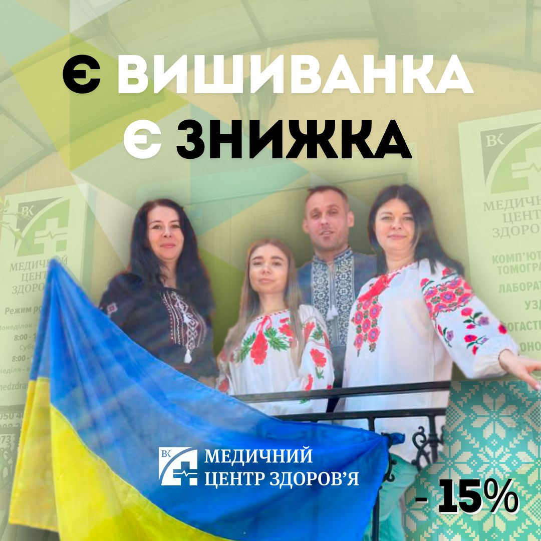 Є ВИШИВАНКА – Є ЗНИЖКА -15%(ЗАВЕРШЕНО)