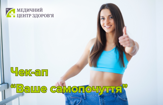 Спорт чек-ап “Ваше самопочуття”