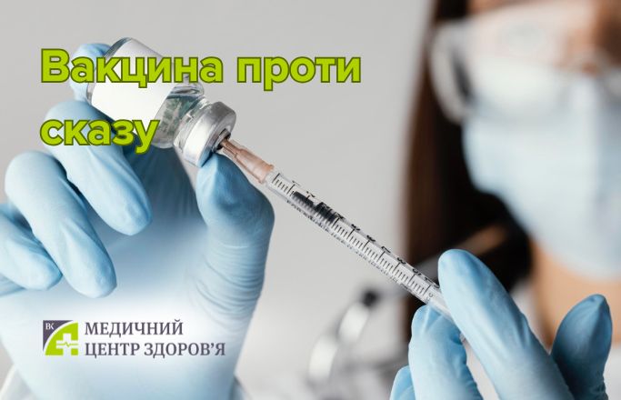 Вакцина проти сказу