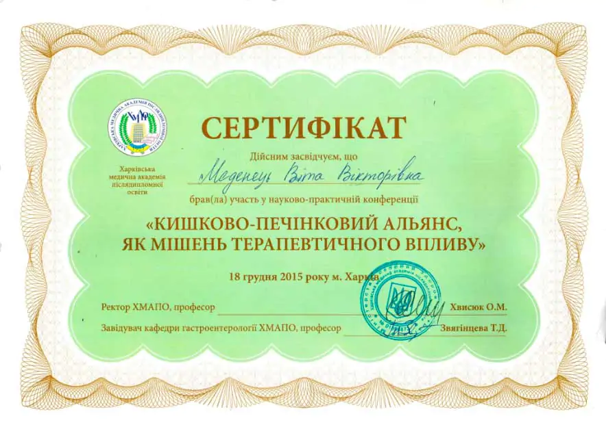 сертификаты